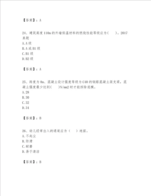 一级建造师之一建建筑工程实务题库及完整答案全国通用