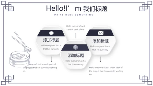 中国传统美食小笼包动态PPT