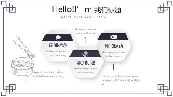 中国传统美食小笼包动态PPT