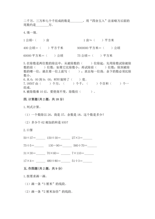 人教版四年级上册数学 期末测试卷【实验班】.docx