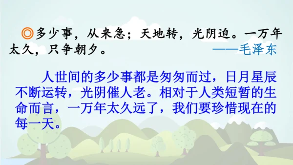 统编版2024-2025学年五年级语文上册同步   语文园地二 -课件