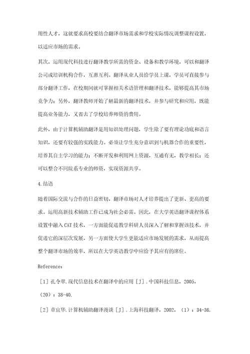 大学英语翻译教学中的应用