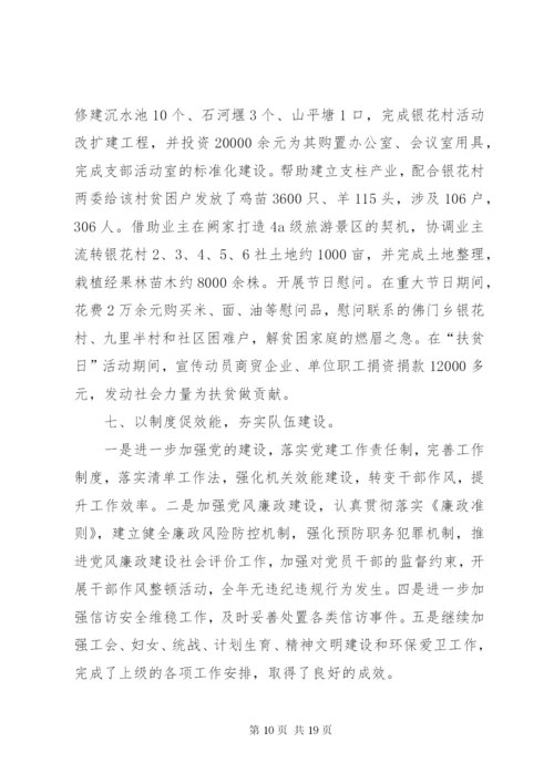 区投促局年度工作总结范文.docx