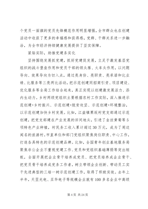 抓好党建引领促发展范文五篇.docx