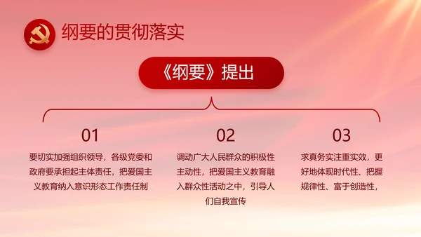 红色党风廉政建设工作总结动态PPT