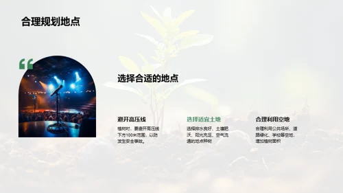 绿化生活，科学植树