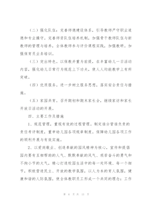 幼儿保育员工作计划范文5篇.docx