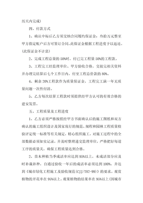 绿化工程20XX年合同