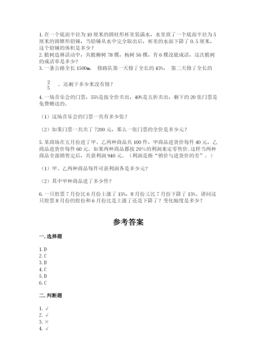 罗湖区六年级下册数学期末测试卷及一套参考答案.docx