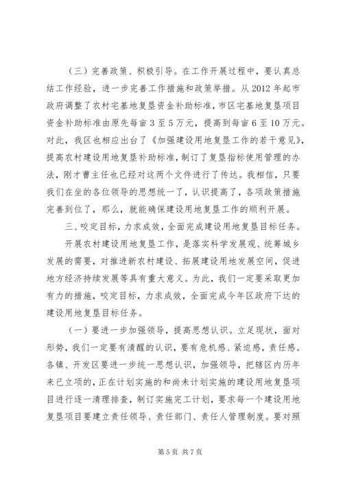 区委书记在建设用地复垦工作会讲话.docx