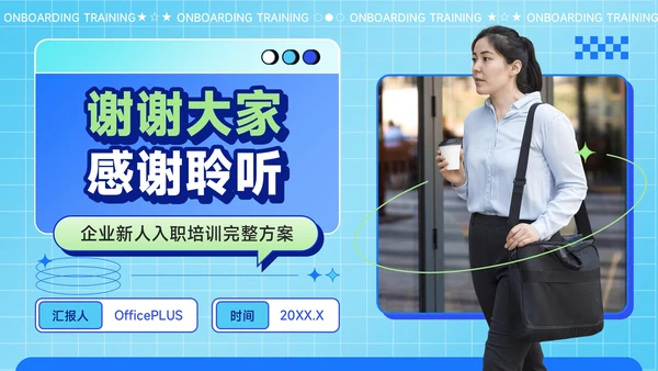 蓝绿色潮流风职场新人入职培训方案PPT模板