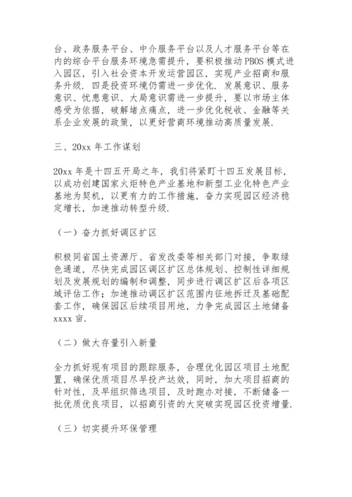 高新技术产业开发区2022年工作总结和下一年工作谋划.docx