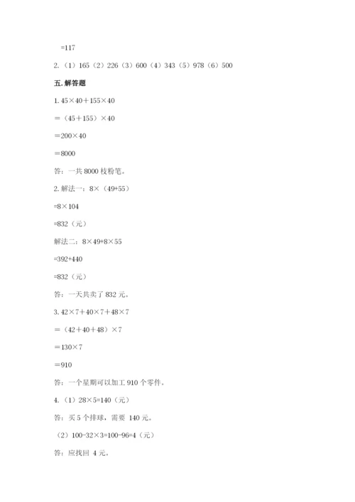 人教版数学四年级下册期中测试卷及答案一套.docx