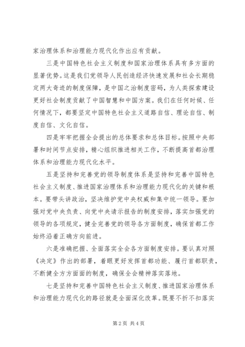 市委常委会召开扩大会议传达学习贯彻党的十九届四中全会精神.docx