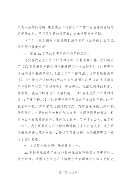 资产评估工作总结3篇.docx