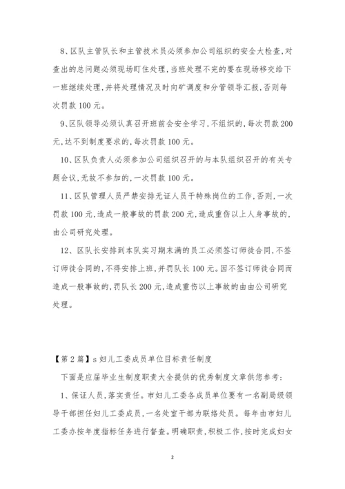 单位责任制度14篇.docx