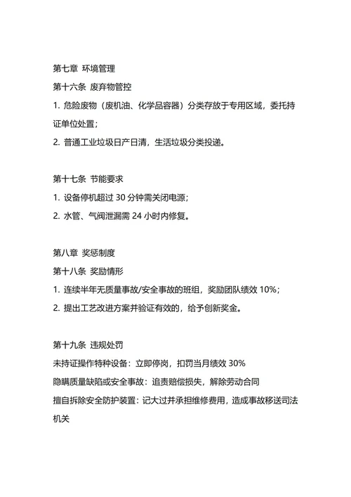 通用生产车间管理制度