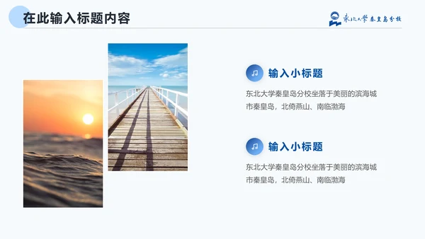 东北大学毕业论文答辩通用PPT