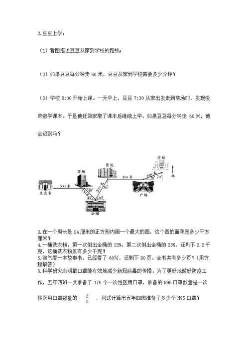 2022秋六年级上册数学期末测带答案（a卷）