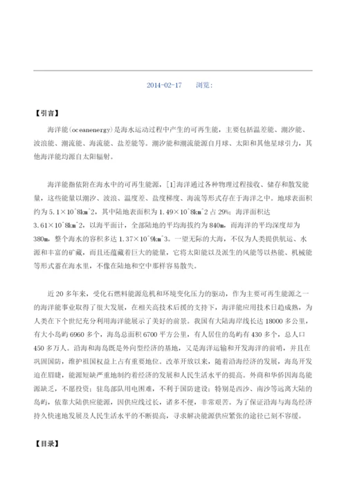 海洋能项目建议书.docx