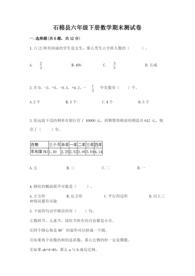 石棉县六年级下册数学期末测试卷最新.docx