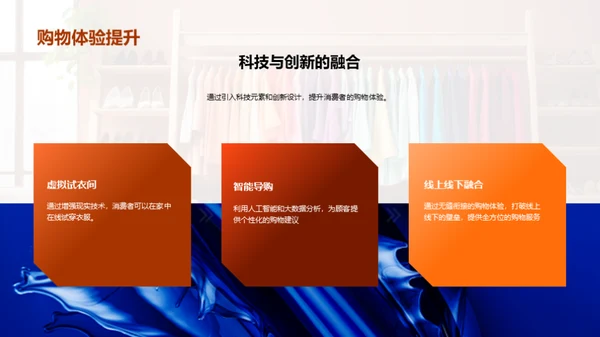 引领服装行业新纪元