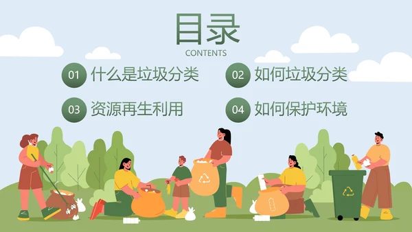 卡通扁平时尚插画垃圾分类主题科普PPT模板