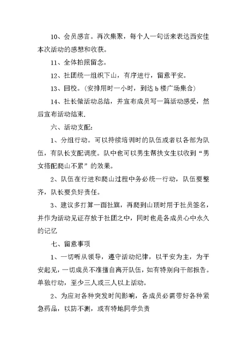 公司活动策划方案 公司团建活动方案大全