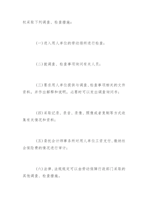 劳动保障政策法规.docx