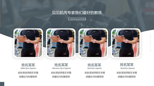 欧美风运动美体健身俱乐部宣传PPT模板