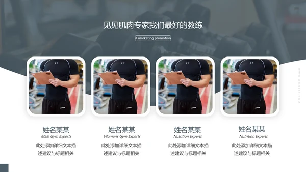 欧美风运动美体健身俱乐部宣传PPT模板