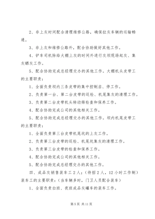 定岗定编定员管理方案(最新) (5).docx