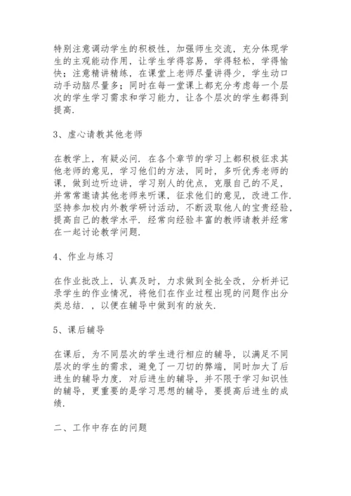 初三数学教学工作总结范文.docx