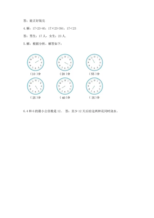 人教版五年级下册数学期末测试卷精品（易错题）.docx