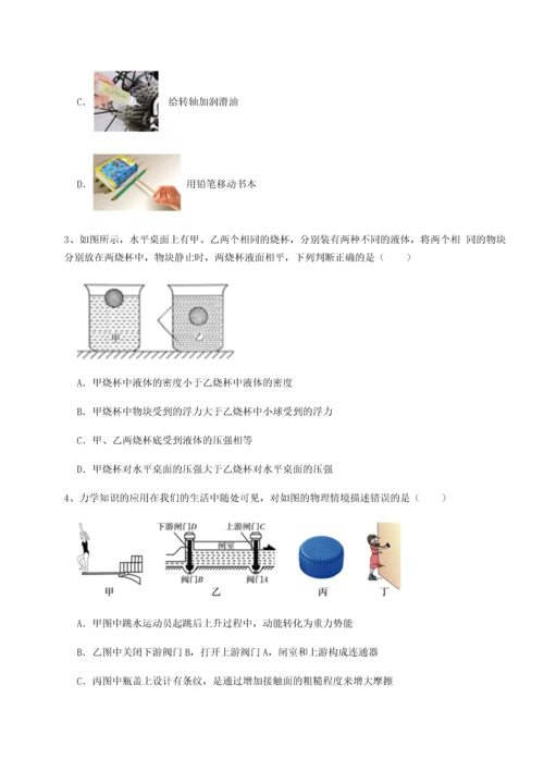 第二次月考滚动检测卷-重庆市实验中学物理八年级下册期末考试专项攻克试题（含答案解析）.docx