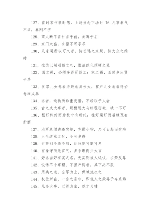 曾国藩家书励志名言_1.docx