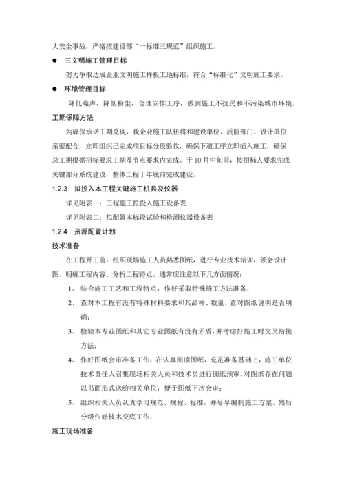 智能交通综合项目施工组织设计.docx