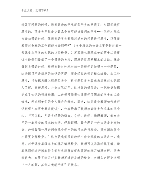 最新关于数学教师培训心得体会范文例文27篇合集.docx