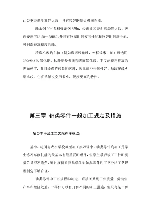 新编轴类零件的加工标准工艺分析及夹具设计.docx