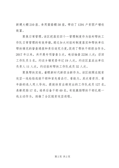 促进帮扶工作落实见效工作措施.docx