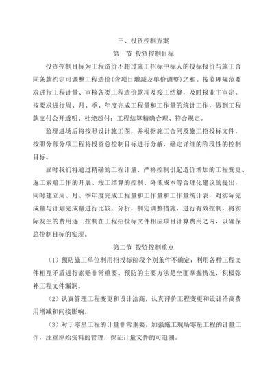 平房仓项目监理投资控制方案.docx