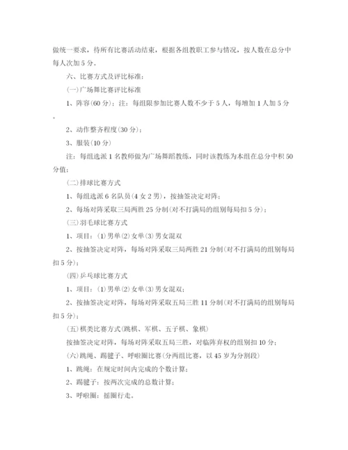 精编之年秋季工会活动方案.docx