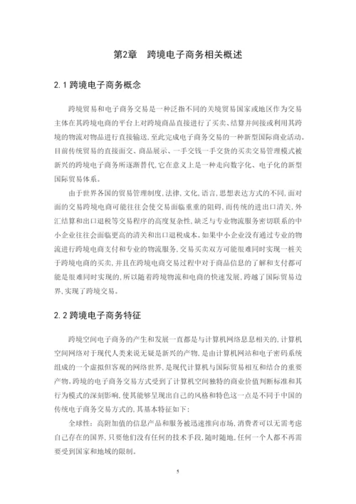 刘佳琪 毕业论文定稿.docx