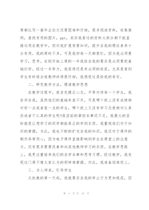 教师年终述职报告ppt素材.docx