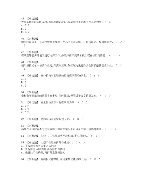 2022年高处安装、维护、拆除考试内容及考试题带答案92