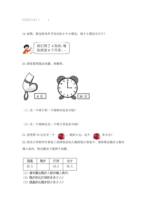 小学二年级上册数学应用题100道带答案下载.docx