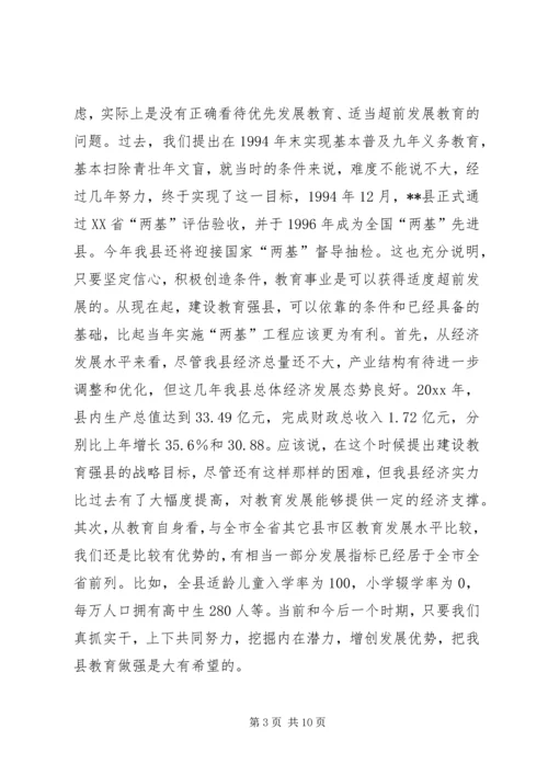副县长在度全县教育工作会议上的讲话.docx