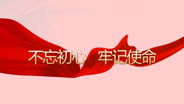 红色党支部党政党员干部大会工作总结动态PPT