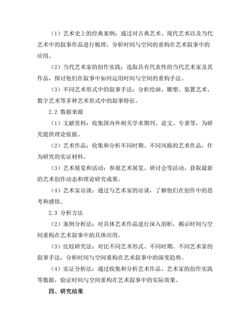 艺术中的叙事：时间与空间的重构