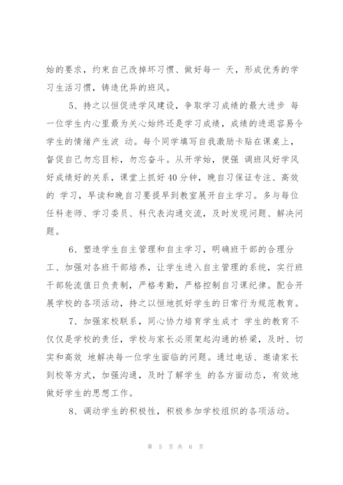 中职班主任上学期工作计划范文.docx